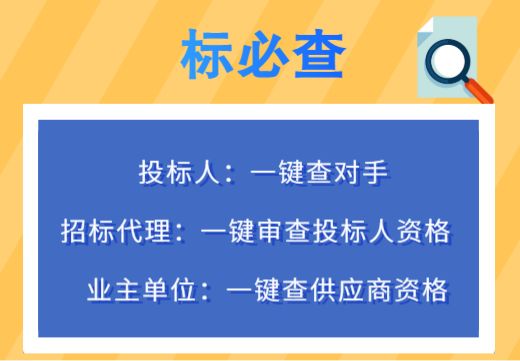 招投标企业信息查询小程序