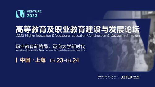 150 高校已报名 2023高等教育及职业教育建设与发展论坛,就等你了